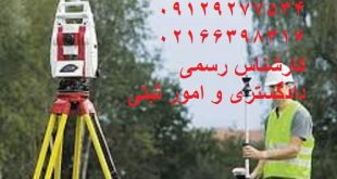 انجام پیاده سازی چهار گوشه ملک در تهران