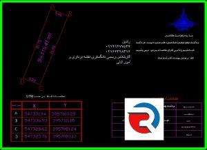 تهیه نقشه UTM برای ثبت ملک و صدور سند