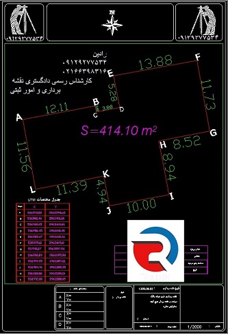 تهیه نقشه یو تی ام برای کلیه ادارات ثبت تهران